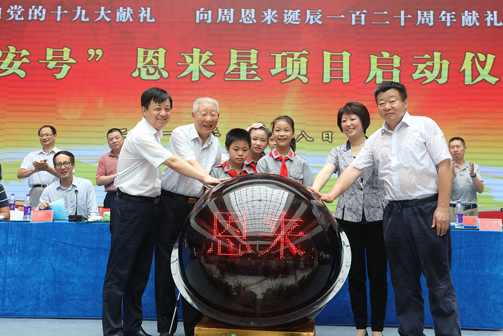 “淮安号”恩来星卫星项目启动仪式在淮安举行