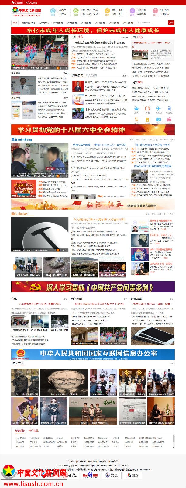 中国文化新闻网站新版首页正式上线