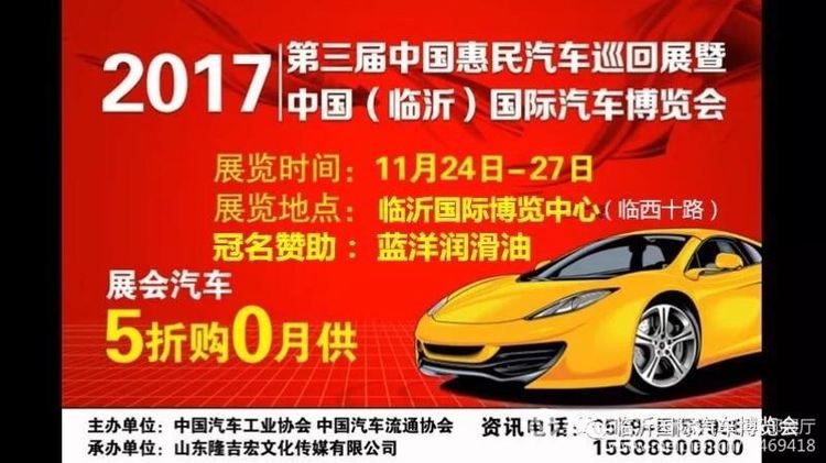 2017中国国际汽车博览会即将在临沂召开
