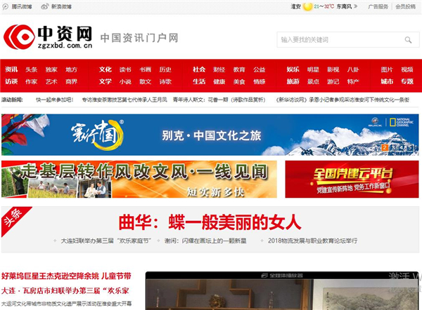 《中国资讯网》正式上线运营，打造专业的中文资讯平台