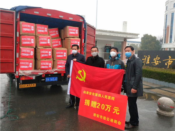 淮安市连云港商会向市防疫一线奉献爱心