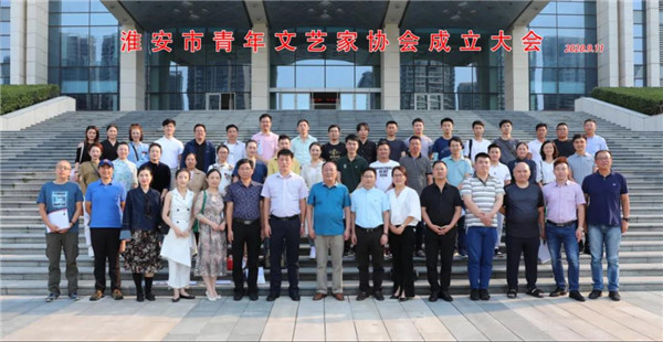 淮安市成立青年文艺家协会