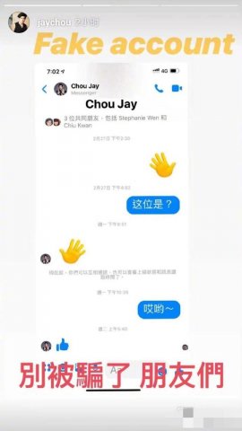 周杰伦亲自上线打假：我哪有这么亲切啊！