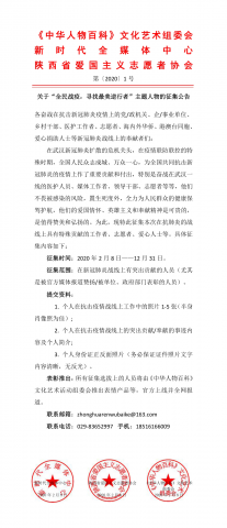 关于“全民战疫，寻找最美逆行者”主题人物的征集公告