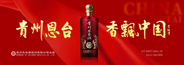复盘2021，贵州恩台酒进入品牌之年