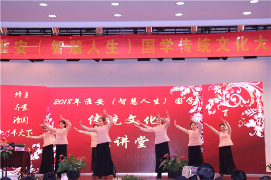 智慧人生（淮安）第二届国学传统文化暨孝道文化大讲堂举办
