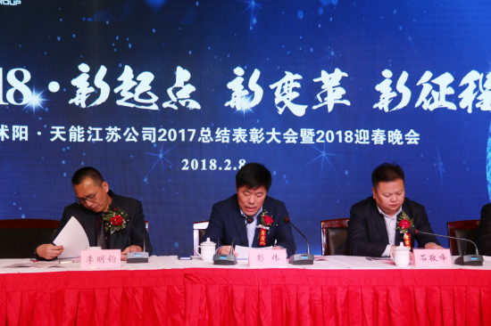 江苏沭阳天能公司隆重举行2017总结表彰大会