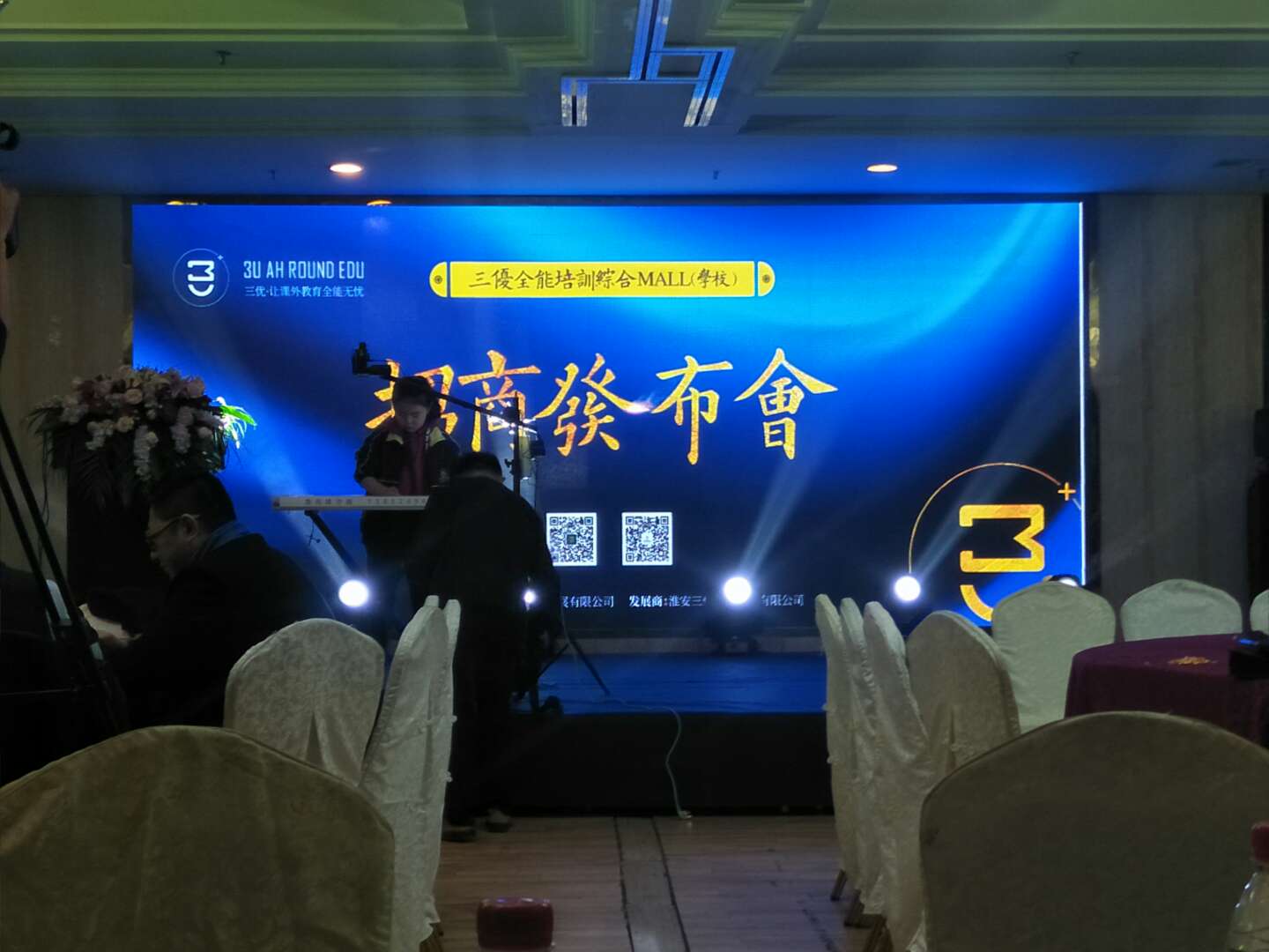 三优全能教育培训学校新闻发布会隆重召开