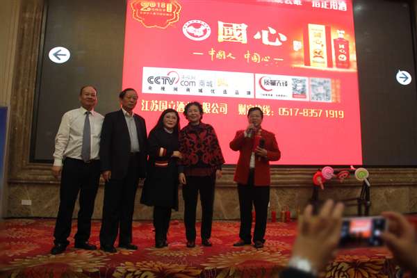 国立酒业受邀参加江苏省酒协成立双20周年庆典活动