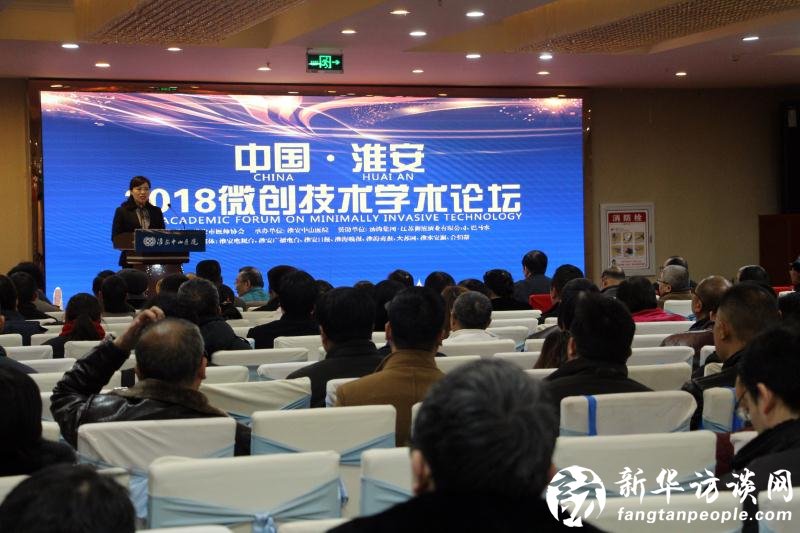 江苏淮安“2018微创技术学术论坛”圆满落幕