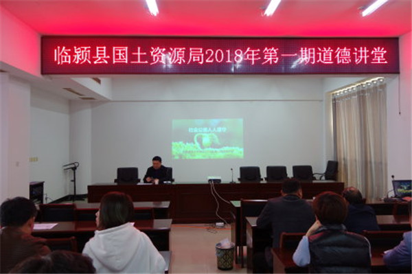 临颍县国土资源局举办 “社会道德 人人遵守”第一期道德讲堂