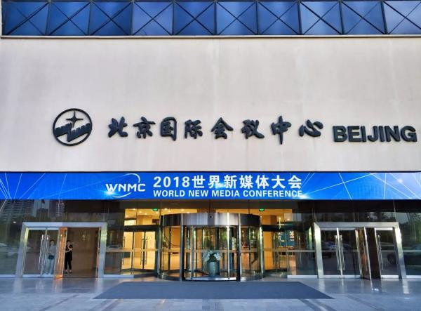 雪里红影视传媒李国柱出席2018世界新媒体大会