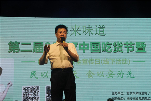 “本来味道”05·17第二届中国吃货节在江苏淮安隆重举行