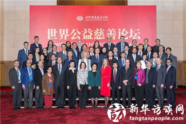 “世界公益慈善论坛”第二届论坛在京举行
