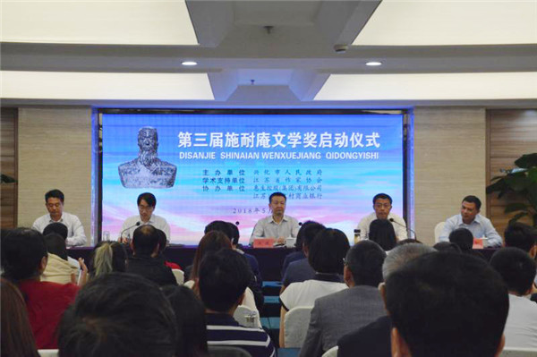 第三届施耐庵文学奖启动仪式在江苏兴化举行
