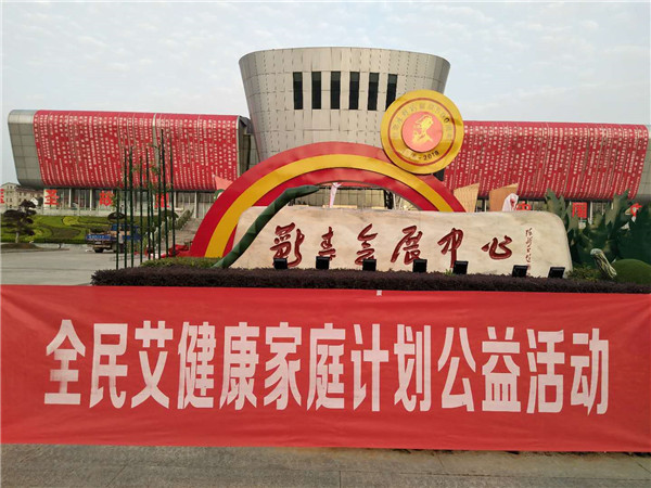 纪念李时珍诞生500周年 全民艾健康家庭计划走进中国艾都