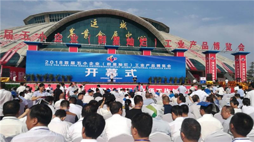 山西省运城市举办首届“五小企业”工业产品博览会