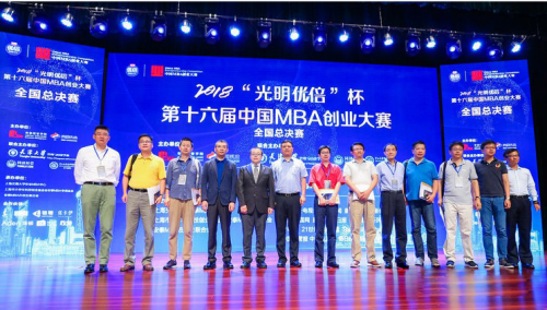 创新科技 营创鲜活新未来,“光明优倍＂中国MBA创业大赛落下帷幕