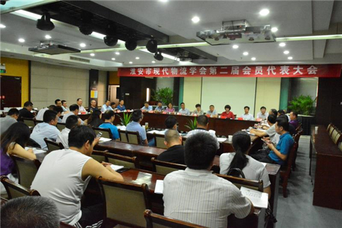 淮安市现代物流学会召开换届选举大会