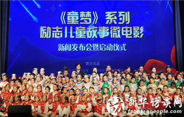 《童梦》系列励志儿童故事微电影启动仪式在淮正式举行