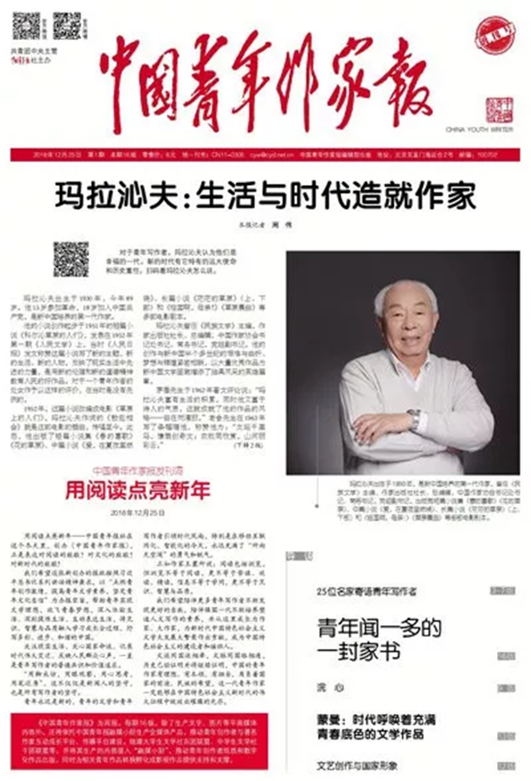 《中国青年作家报》今日创刊