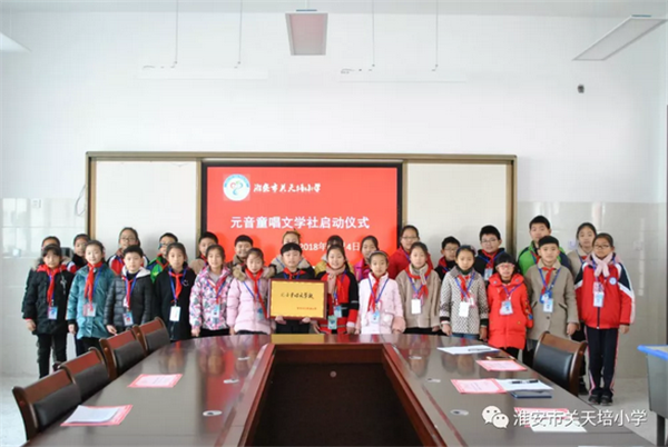 淮安关天培小学2018年度“校园十大新闻”评选结果揭晓