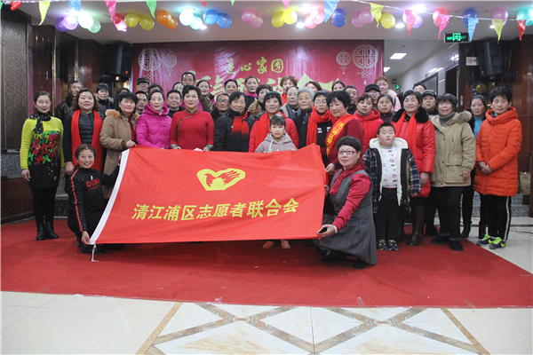 淮安清江浦区爱心志愿者服务社举办“连心家园”新春联谊会