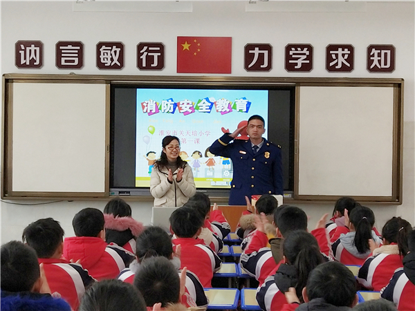 开学第一课：消防安全重于天