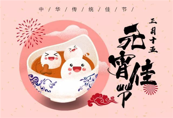 海上生明月，天涯共此时 - 元宵节快乐