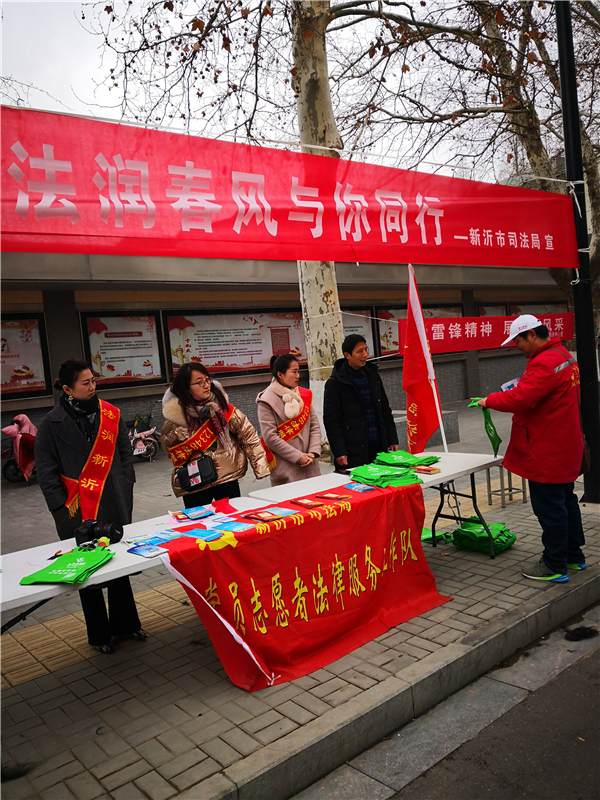 江苏省新沂市司法局组织志愿者 开展学雷锋服务活动