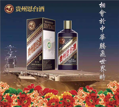 国酒之父的故事与贵州恩台酒