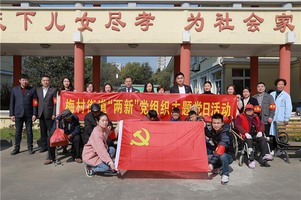 志愿服务暖人心 - 梅村街道“两新”党组织开展志愿服务活动