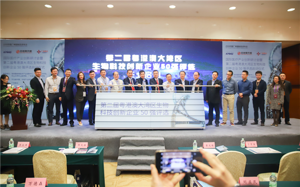 “话医疗产业创新，寻大湾区明日之星”- 第二届粤港澳大湾区生物科技创新企业50强评选正式启动