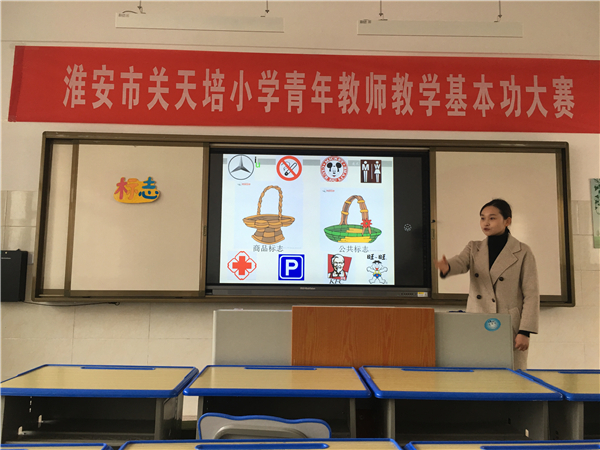 淮安市关天培小学举行青年教师基本功大赛
