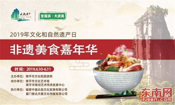 南平：非遗盛宴 让这个日子不一样