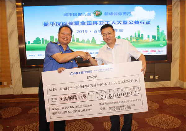 新华保险为三明环卫工人捐赠超9000万专属保险保障