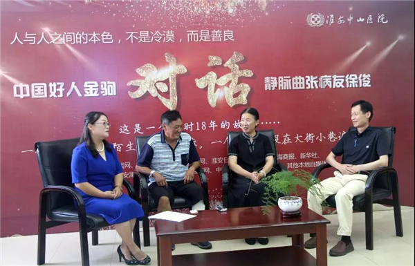 直击人心：中国好人金驹“对话”静脉曲张病友徐俊（收看直播）