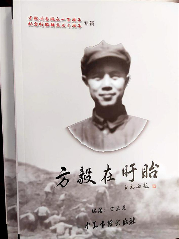 方毅在盱眙传播科技组织抗日
