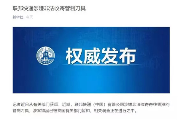 联邦快递自毁招牌 市值一年半跌2300亿人民币