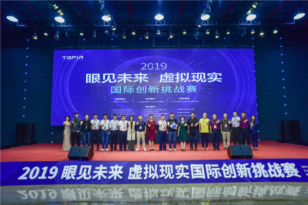 2019 “眼见未来 虚拟现实 国际创新挑战赛”圆满官战
