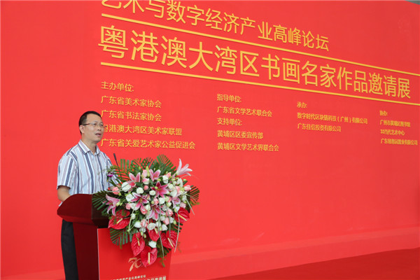 粤港澳大湾区书画名家作品邀请展广州开幕