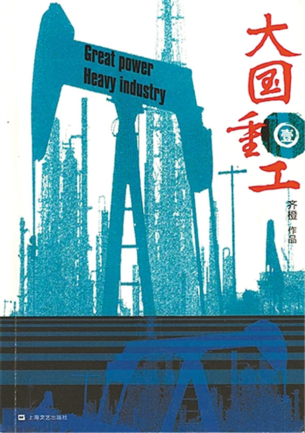 现实题材网络文学迎来爆发期