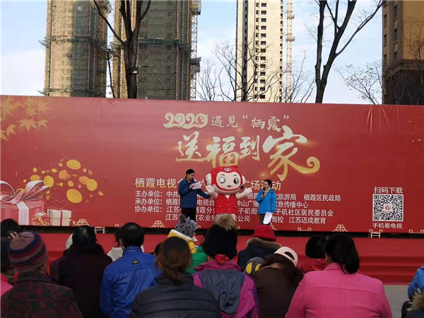 南京燕子矶社区:庆元旦之遇见“栖霞”送福到家