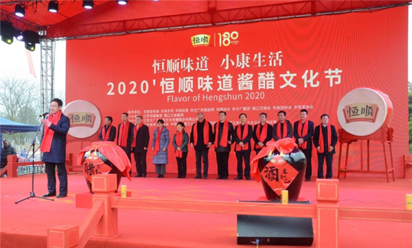 2020’恒顺味道酱醋文化节十二日盛大开幕