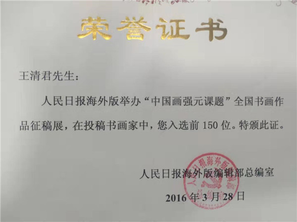 《中华红福石》绚丽海外浓缩中国