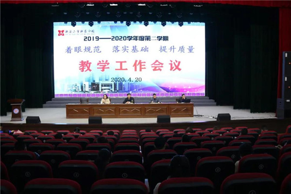 着眼规范 落实基础 提升质量 新安小学新区分校召开新学期教学工作会议