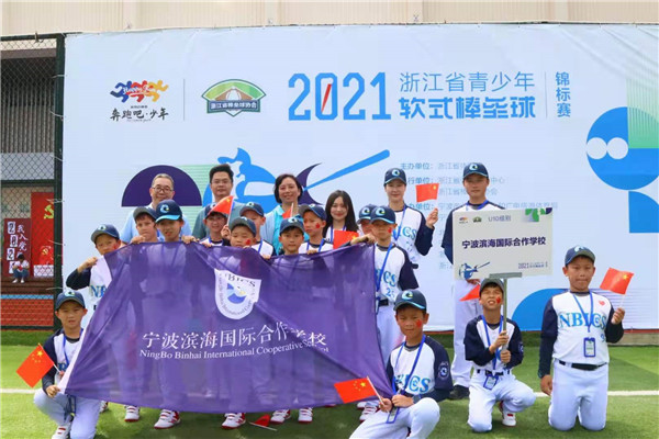 英豪集结 梦想全垒打——2021浙江省青少年软式棒垒球锦标赛在滨海火热开赛