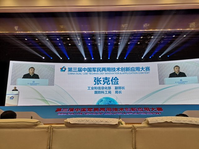第三届中国军民两用技术创新应用大赛金银铜奖揭晓