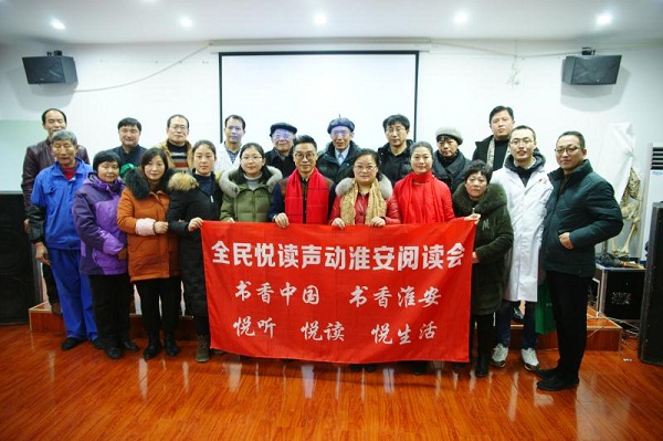 声动淮安阅读会举办“关爱健康 热爱生命”新年诗歌朗诵会 声动淮安阅读会举办“关爱健康 热爱生命”新年诗歌朗诵会