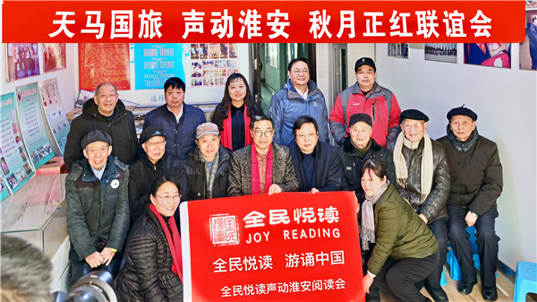 “天马国旅•声动淮安•秋月正红”联谊会在淮安圆满举行 “天马国旅•声动淮安•秋月正红”联谊会在淮安圆满举行